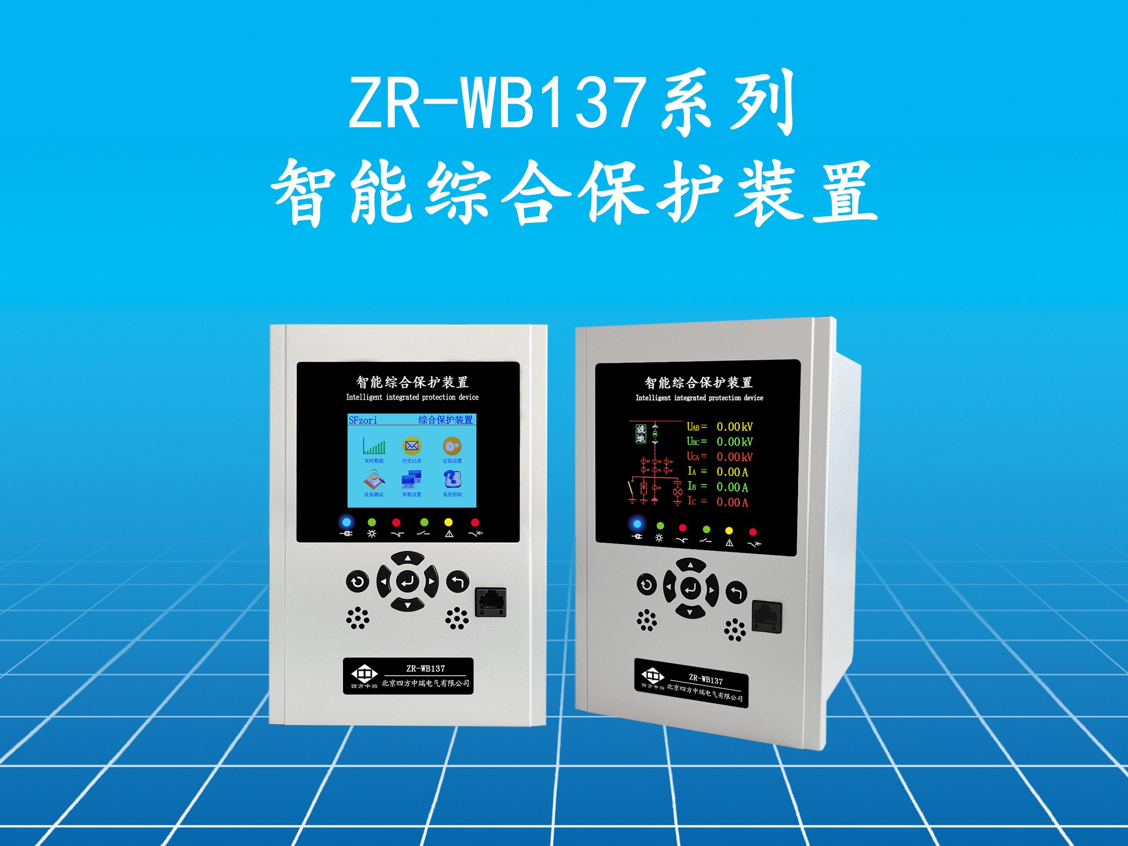 【中瑞学院】ZR-WB137系列智能综..